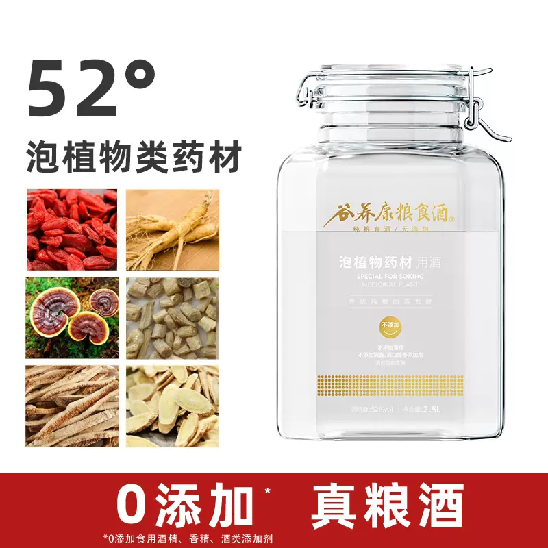  【泡酒用酒/不添加】谷養康糧食酒泡藥材白酒 52度2.5L