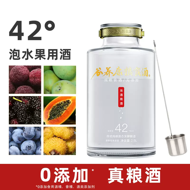 【泡酒用酒/不添加】谷養康糧食酒泡藥材白酒 42度2.5L